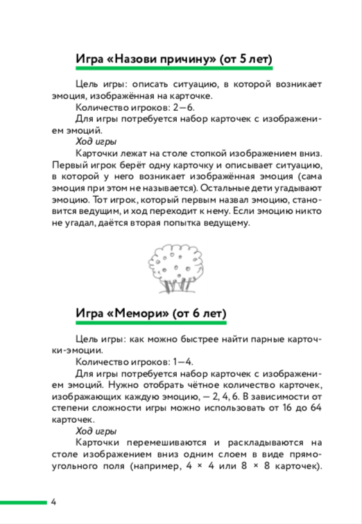 Игровой комплект «Палитра эмоций»